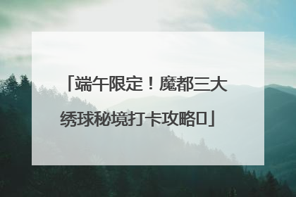 端午限定！魔都三大绣球秘境打卡攻略✨