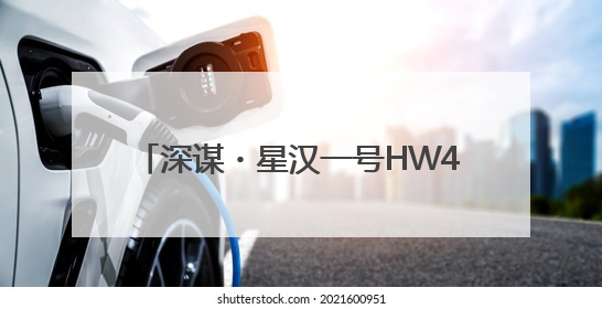 深谋・星汉一号HW450H：450kg载重+ 820km续航！定义低空运力新标准