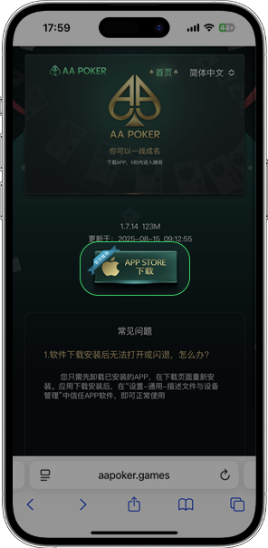 AA Poker 更新失败帮助