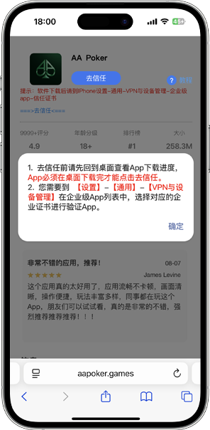 AA Poker iOS 安装异常处理