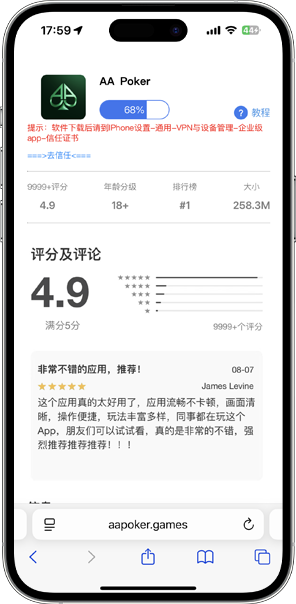 AA Poker iOS 客户端